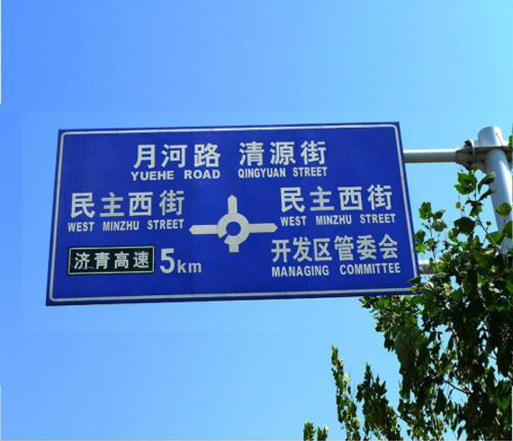 道路標志牌