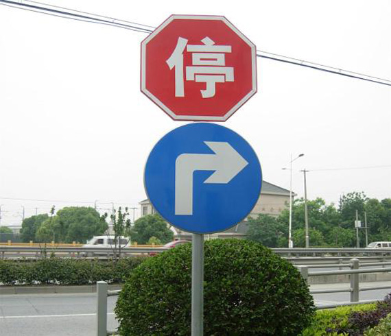 道路標志牌