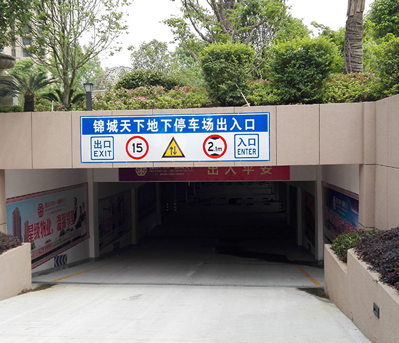 停車場交通設施